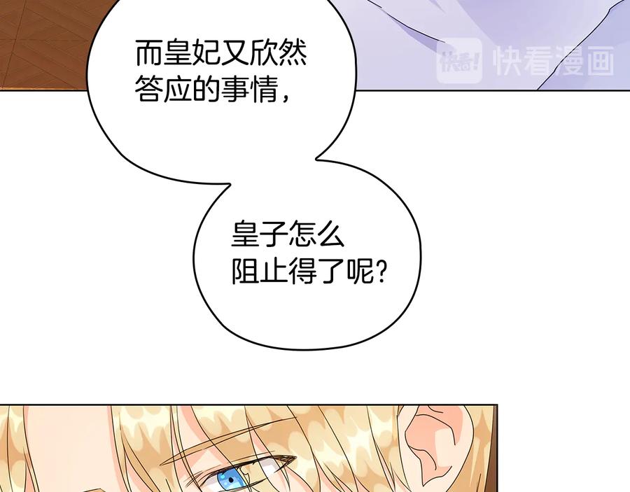 《替身女王》第55话 抉择 第84页