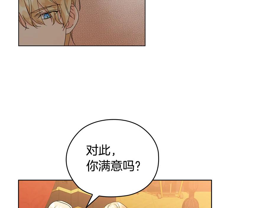 《替身女王》第55话 抉择 第75页