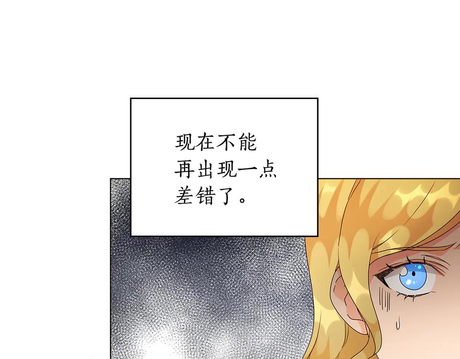 《替身女王》第55话 抉择 第18页