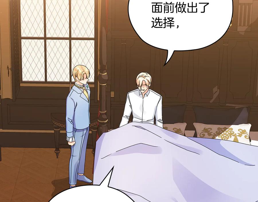 《替身女王》第55话 抉择 第83页