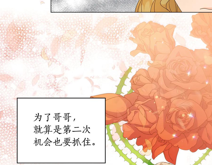 《替身女王》第55话 抉择 第19页