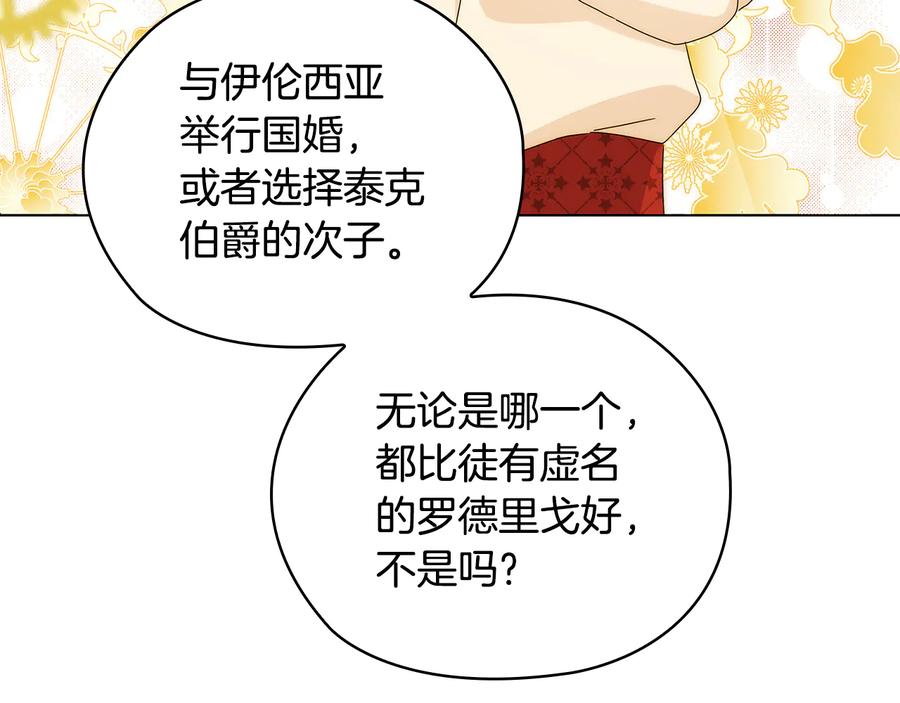 《替身女王》第55话 抉择 第55页