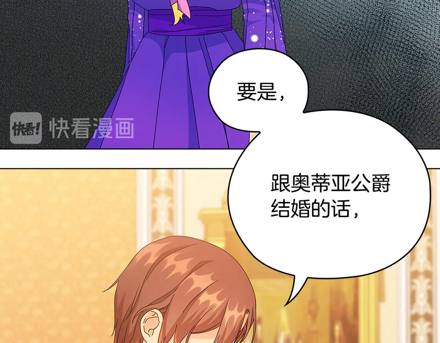 《替身女王》第55话 抉择 第58页