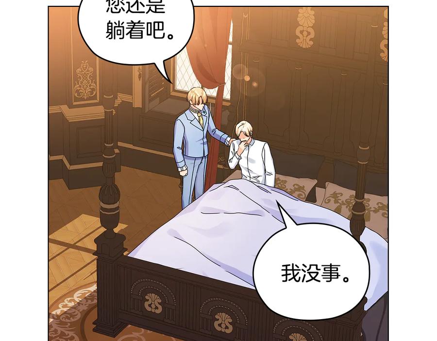 《替身女王》第55话 抉择 第70页