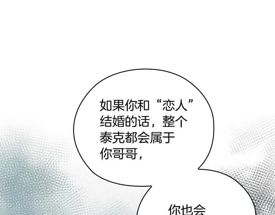 《替身女王》第55话 抉择 第56页