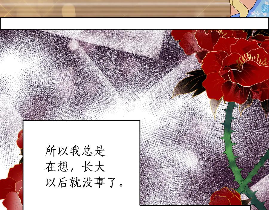 《替身女王》第55话 抉择 第8页