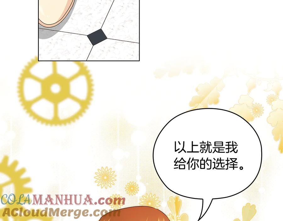 《替身女王》第55话 抉择 第53页
