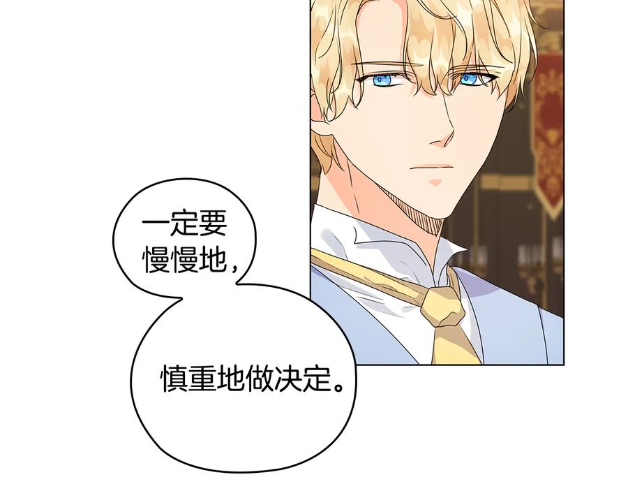 《替身女王》第56话 皇帝的木偶人 第66页