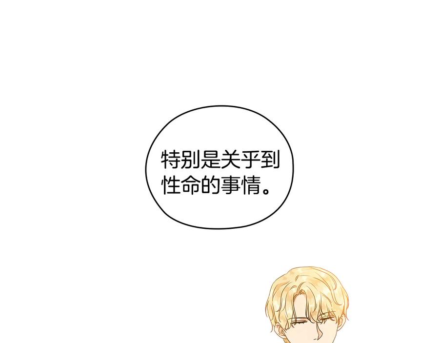 《替身女王》第56话 皇帝的木偶人 第67页