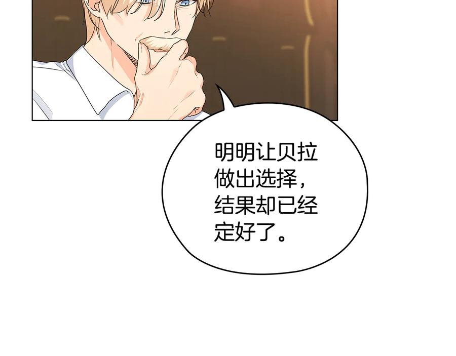《替身女王》第56话 皇帝的木偶人 第15页