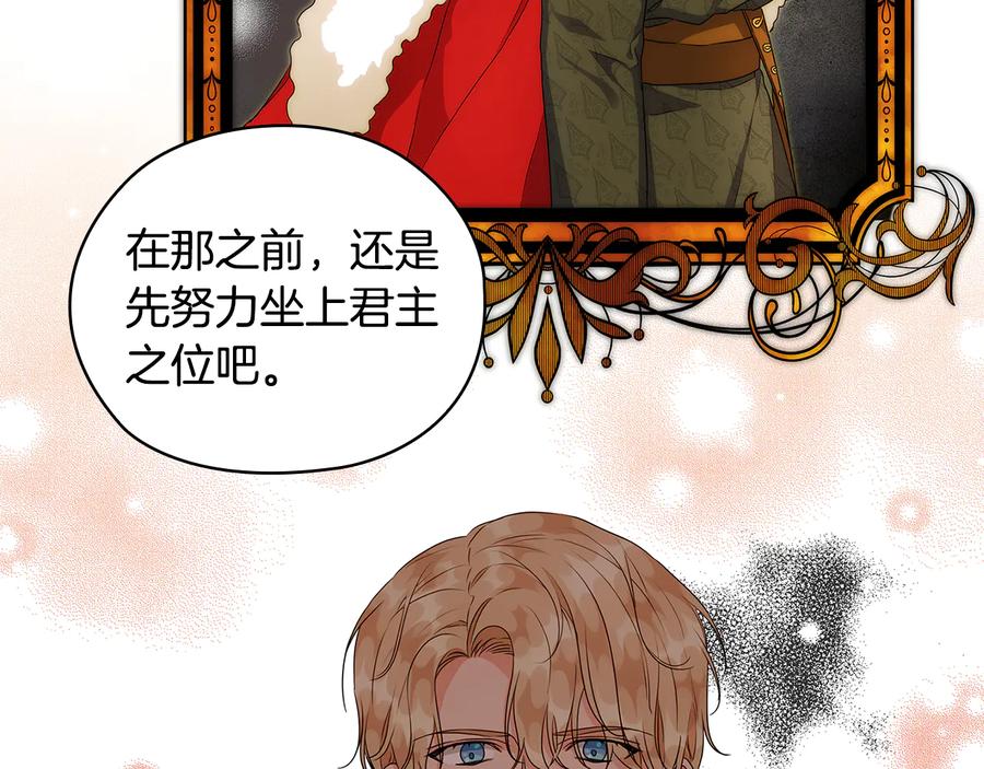 《替身女王》第56话 皇帝的木偶人 第111页