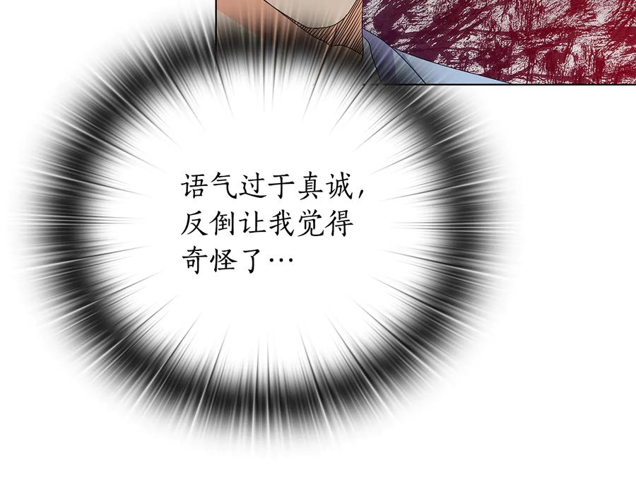 《替身女王》第56话 皇帝的木偶人 第104页