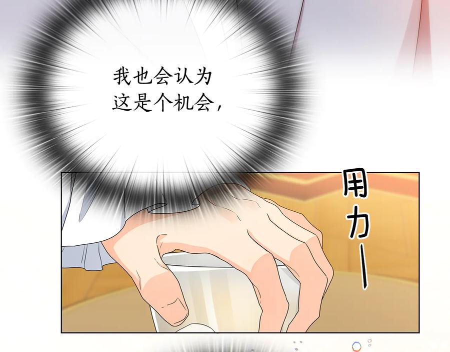 《替身女王》第56话 皇帝的木偶人 第58页
