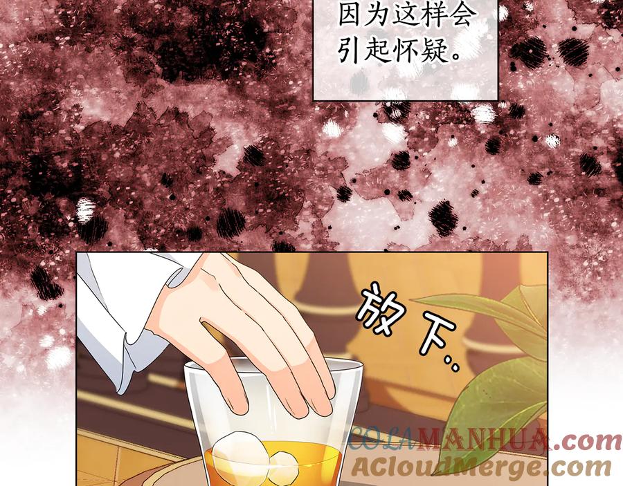 《替身女王》第56话 皇帝的木偶人 第45页