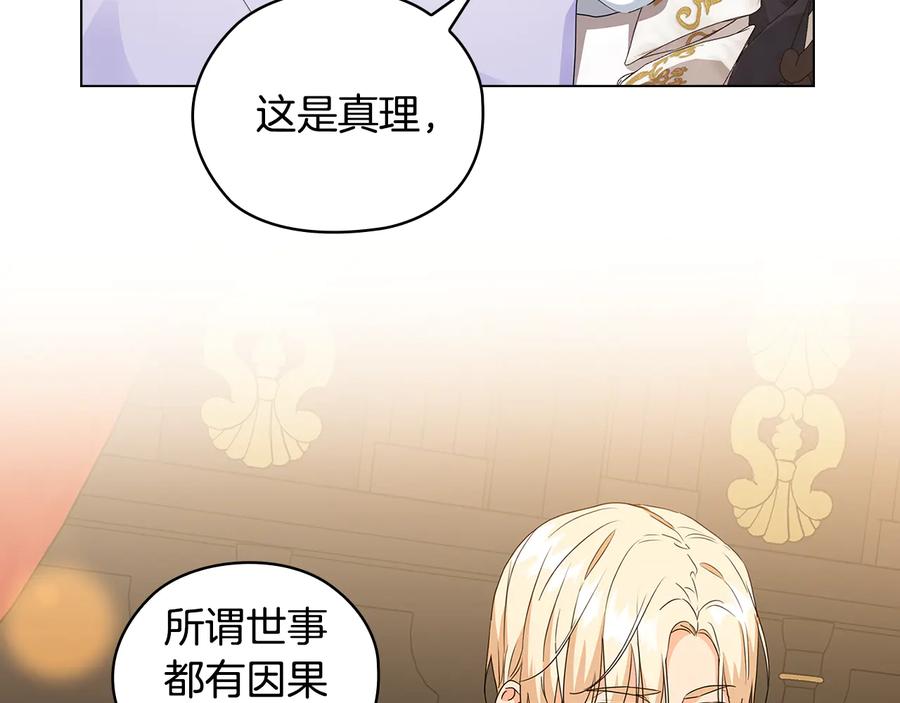 《替身女王》第56话 皇帝的木偶人 第74页
