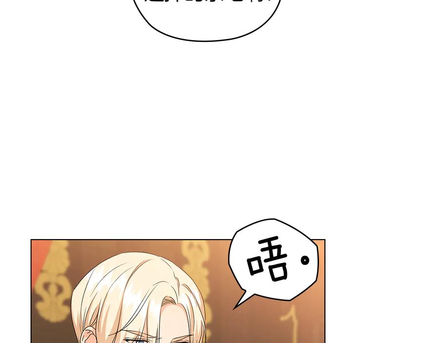 《替身女王》第56话 皇帝的木偶人 第14页
