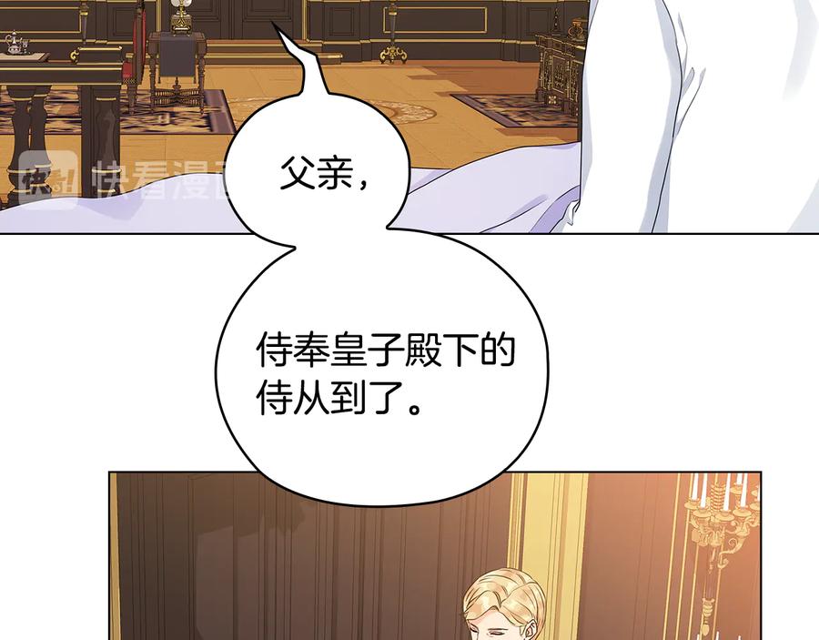 《替身女王》第56话 皇帝的木偶人 第79页