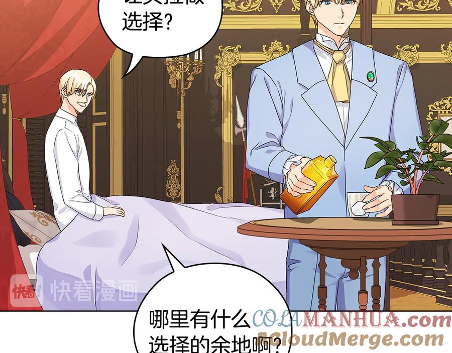 《替身女王》第56话 皇帝的木偶人 第13页