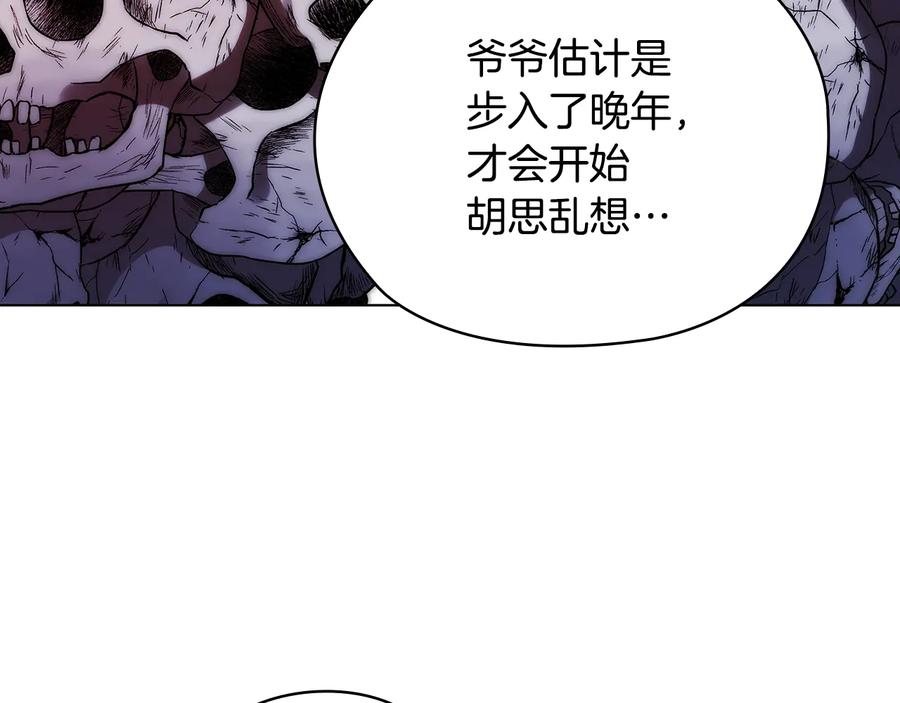 《替身女王》第56话 皇帝的木偶人 第72页