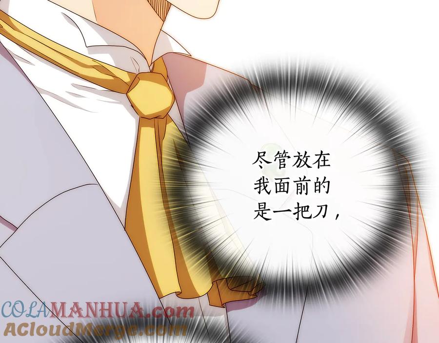 《替身女王》第56话 皇帝的木偶人 第57页