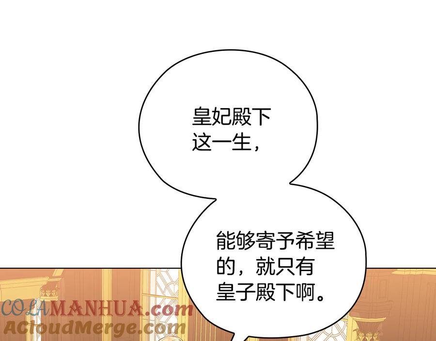 《替身女王》第56话 皇帝的木偶人 第105页