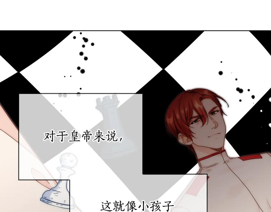 《替身女王》第56话 皇帝的木偶人 第27页