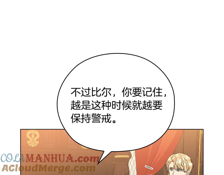 《替身女王》第56话 皇帝的木偶人 第61页