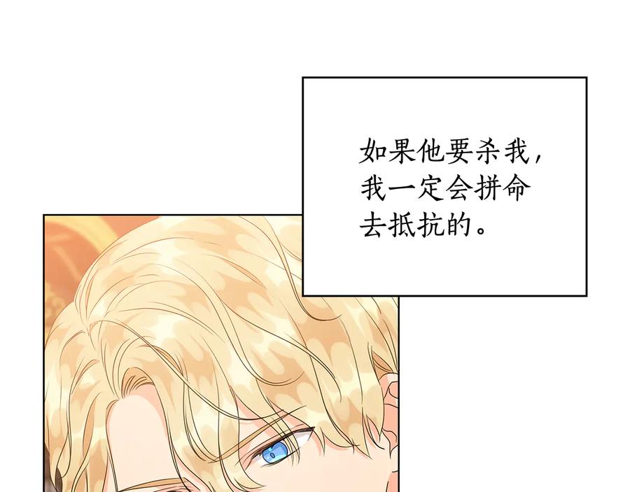 《替身女王》第56话 皇帝的木偶人 第38页