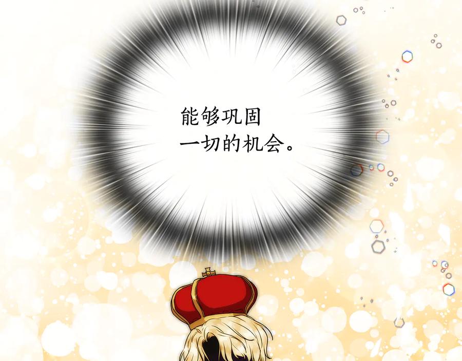 《替身女王》第56话 皇帝的木偶人 第59页