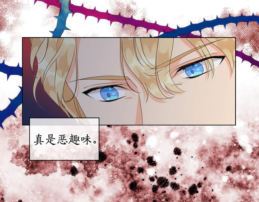 《替身女王》第56话 皇帝的木偶人 第42页