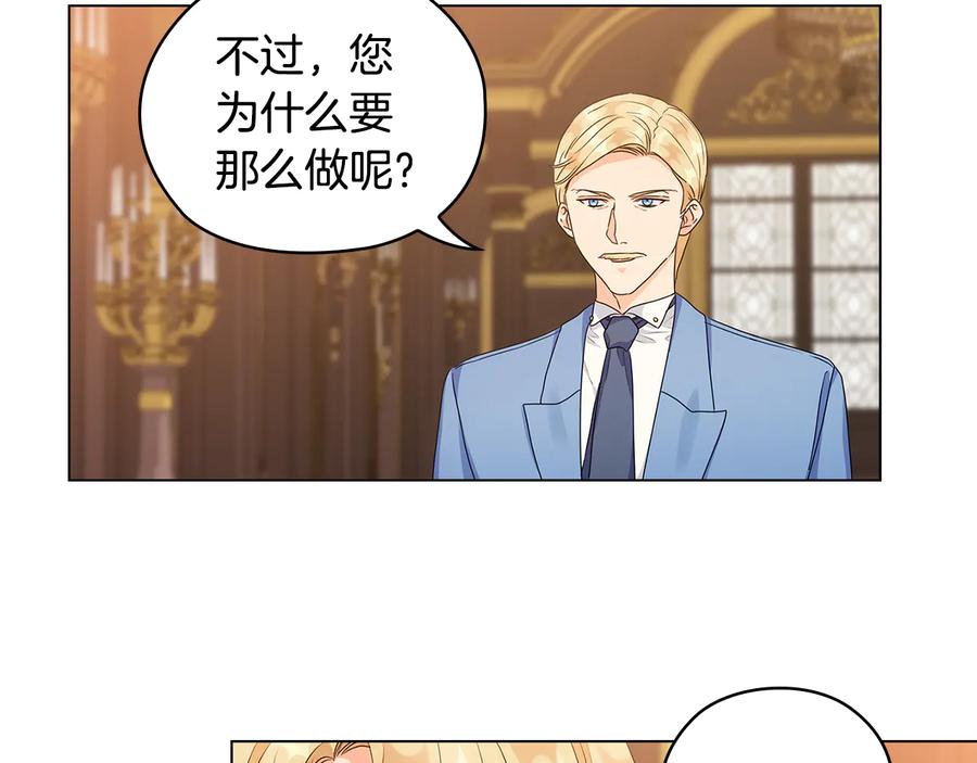 《替身女王》第56话 皇帝的木偶人 第94页