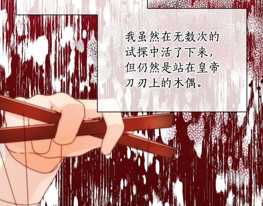 《替身女王》第56话 皇帝的木偶人 第32页