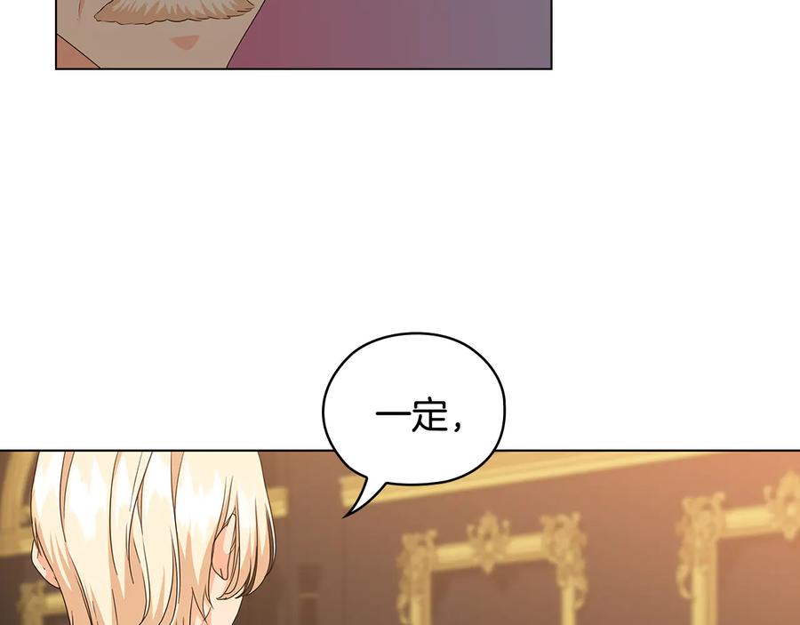 《替身女王》第56话 皇帝的木偶人 第47页