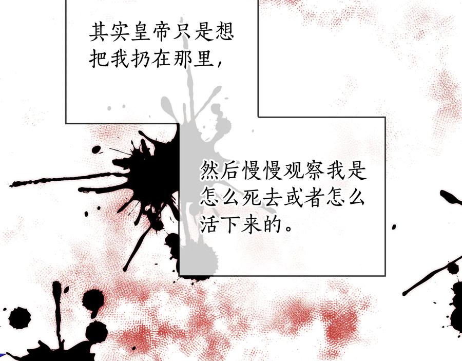 《替身女王》第56话 皇帝的木偶人 第40页