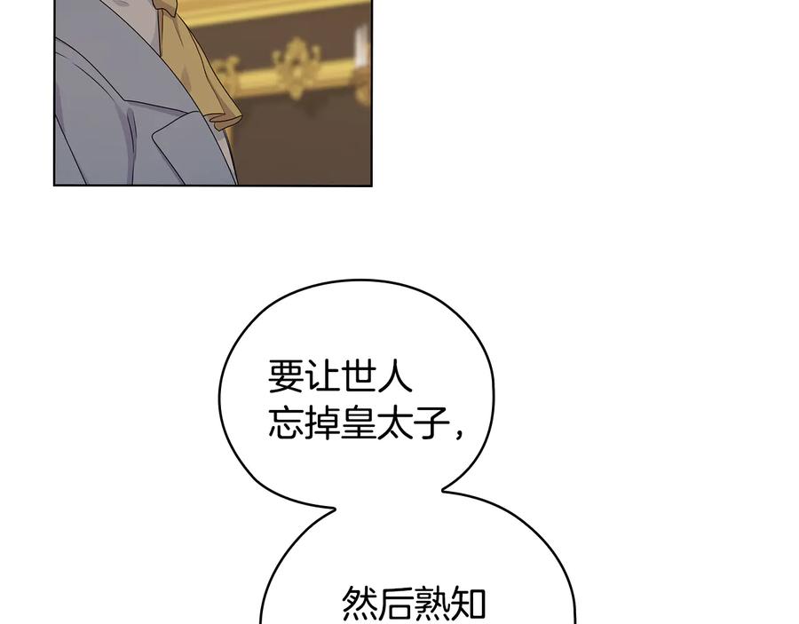 《替身女王》第56话 皇帝的木偶人 第51页