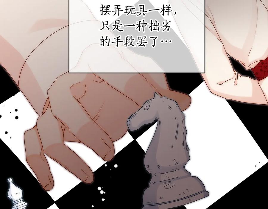 《替身女王》第56话 皇帝的木偶人 第28页