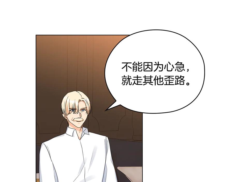 《替身女王》第56话 皇帝的木偶人 第64页