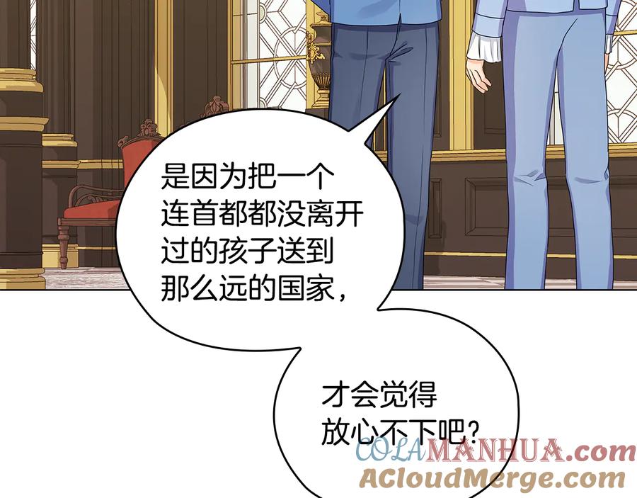 《替身女王》第56话 皇帝的木偶人 第97页