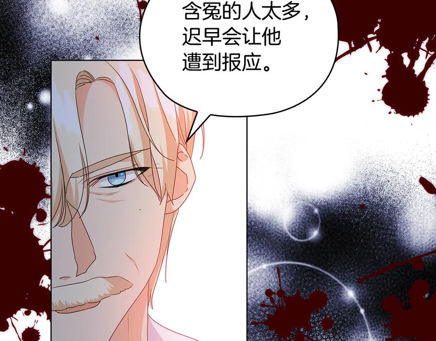 《替身女王》第56话 皇帝的木偶人 第70页