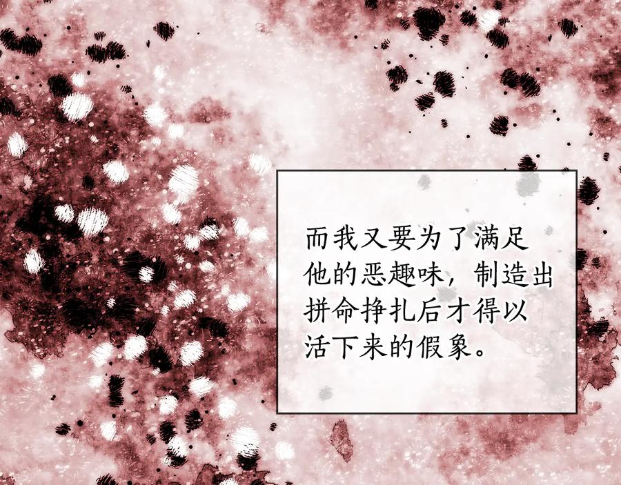 《替身女王》第56话 皇帝的木偶人 第43页