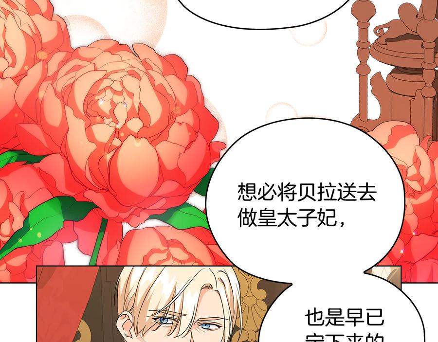 《替身女王》第56话 皇帝的木偶人 第7页