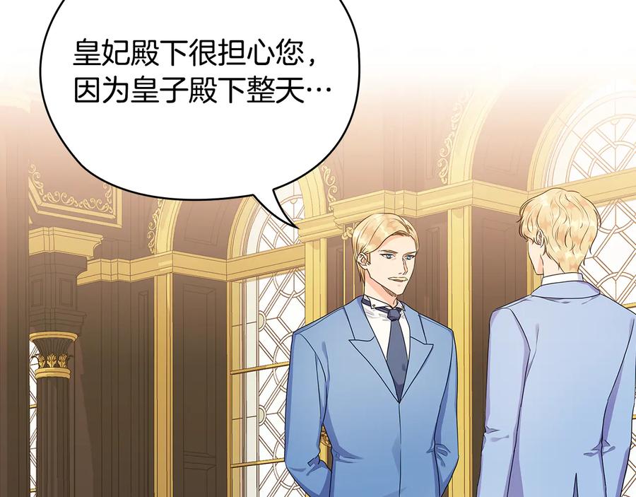 《替身女王》第56话 皇帝的木偶人 第96页