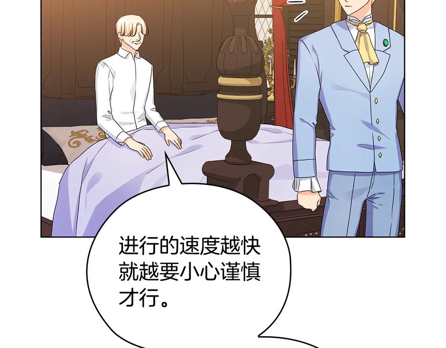 《替身女王》第56话 皇帝的木偶人 第62页