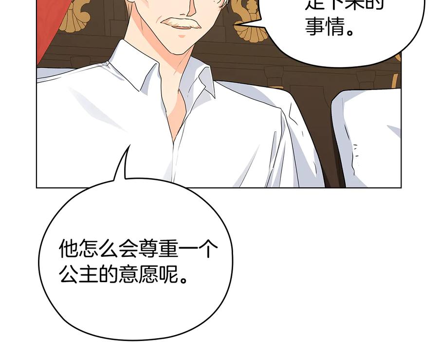 《替身女王》第56话 皇帝的木偶人 第8页