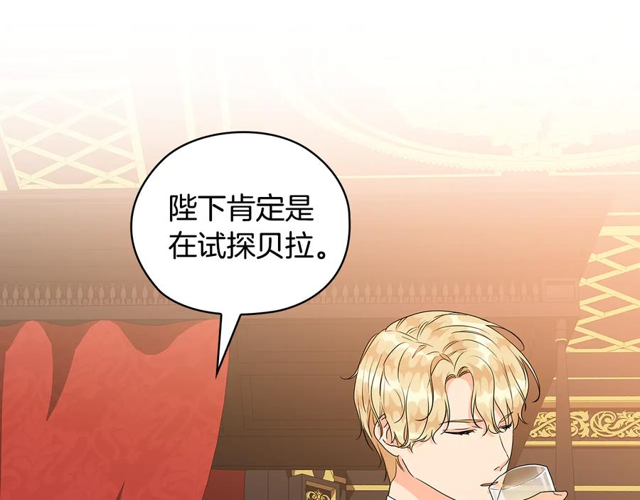 《替身女王》第56话 皇帝的木偶人 第18页