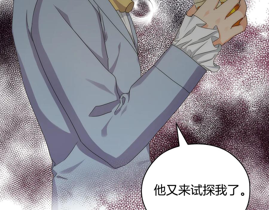 《替身女王》第56话 皇帝的木偶人 第22页