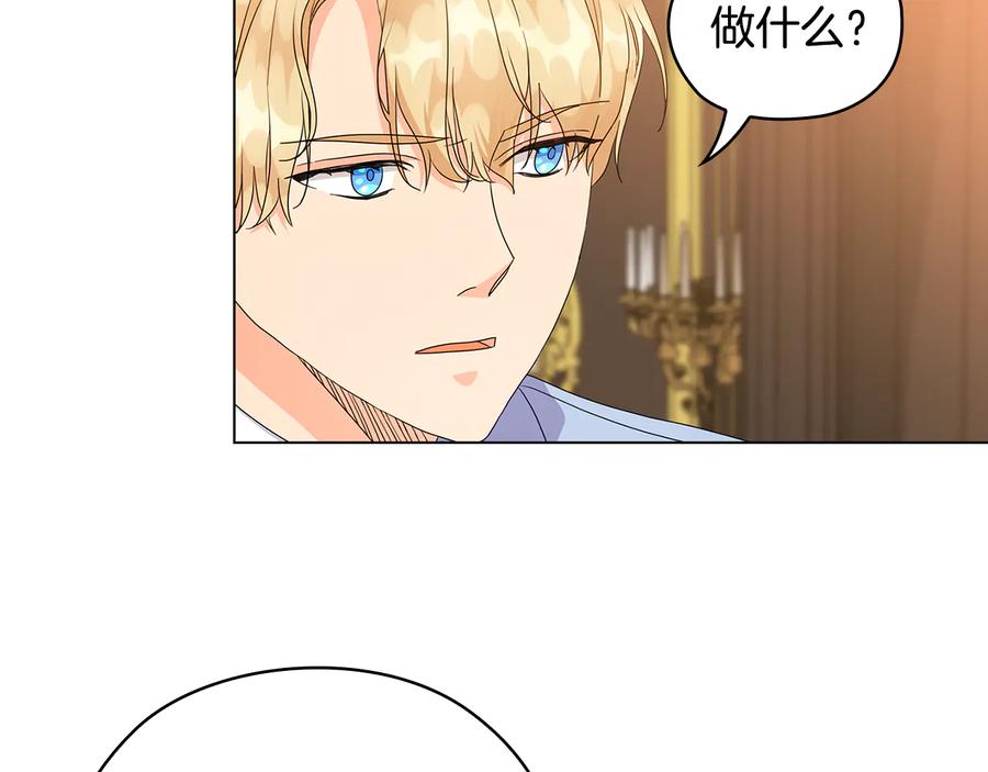 《替身女王》第56话 皇帝的木偶人 第95页