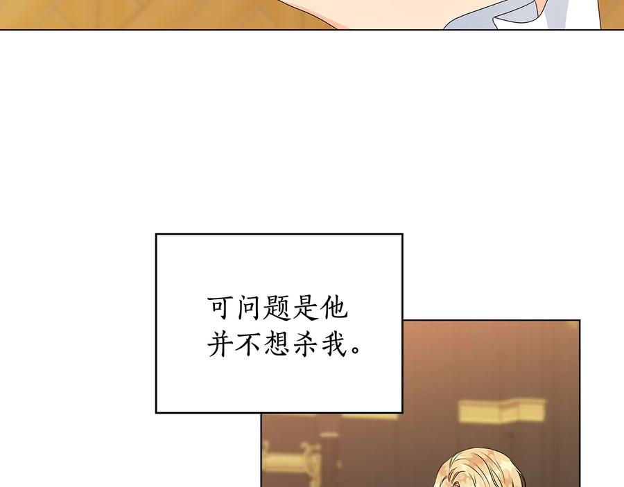 《替身女王》第56话 皇帝的木偶人 第36页