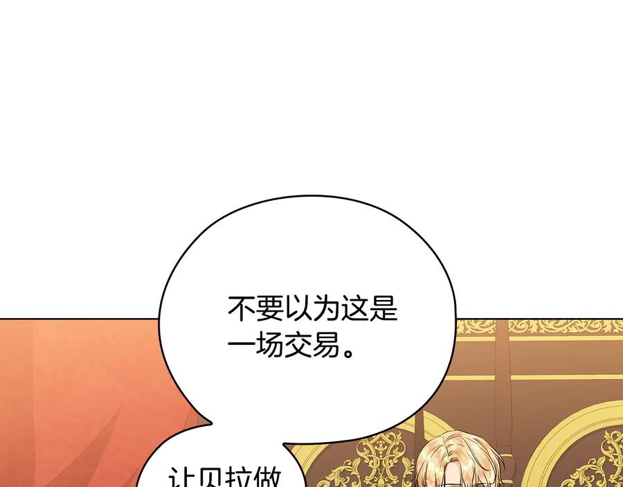 《替身女王》第56话 皇帝的木偶人 第12页