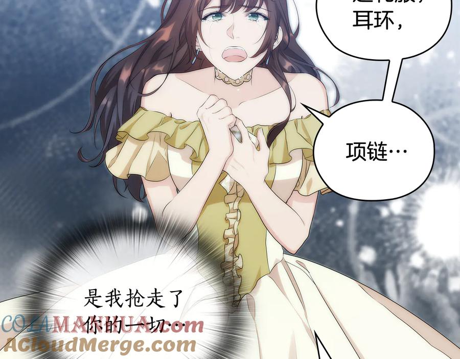 《替身女王》第57话 利欲熏心 第93页